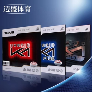 TIBHAR挺拔混动红K1蓝K1K2国K1乒乓球胶皮粘性进攻弧旋型反胶套胶