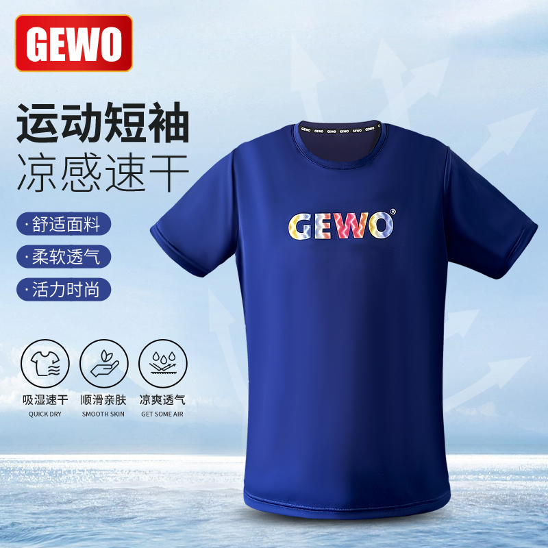 GEWO杰沃乒乓球短袖T恤速干透气