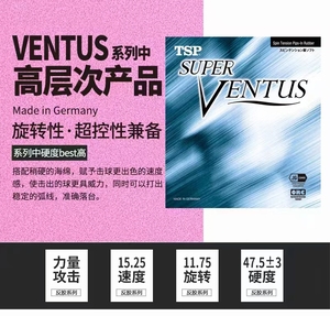 tsp ventus super乒乓球拍套胶反胶涩性胶皮ventus soft蛋糕海绵