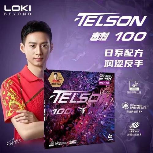 LOKI雷神毒刺100周雨反手乒乓球套胶反胶涩性胶皮锐龙1金版正品 - 封面