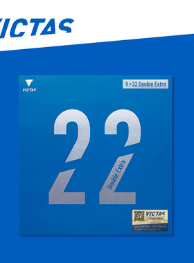 VICTAS v22蓝色Double Extra丹羽孝希同款乒乓球套胶反胶涩性胶皮