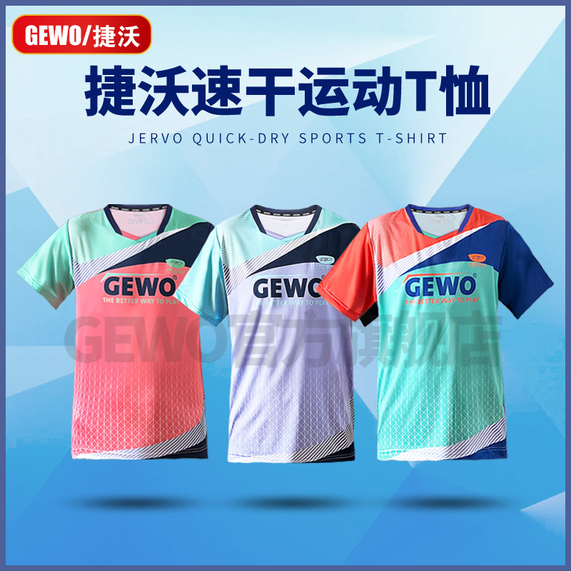 GEWOF08乒乓球比赛训练短袖