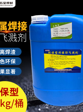 新双达金属焊接防飞溅剂二保焊防粘连飞溅液高效去焊渣隔离贝多