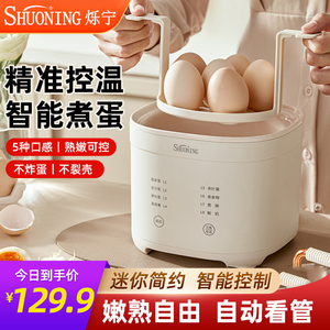 煮蛋器家用小型蒸蛋器全自动煮蛋神器预约多功能溏心蛋煮蛋机