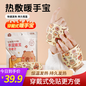 手足暖贴自发热学生冬季穿戴式手足暖宝宝热敷暖脚防寒保暖贴