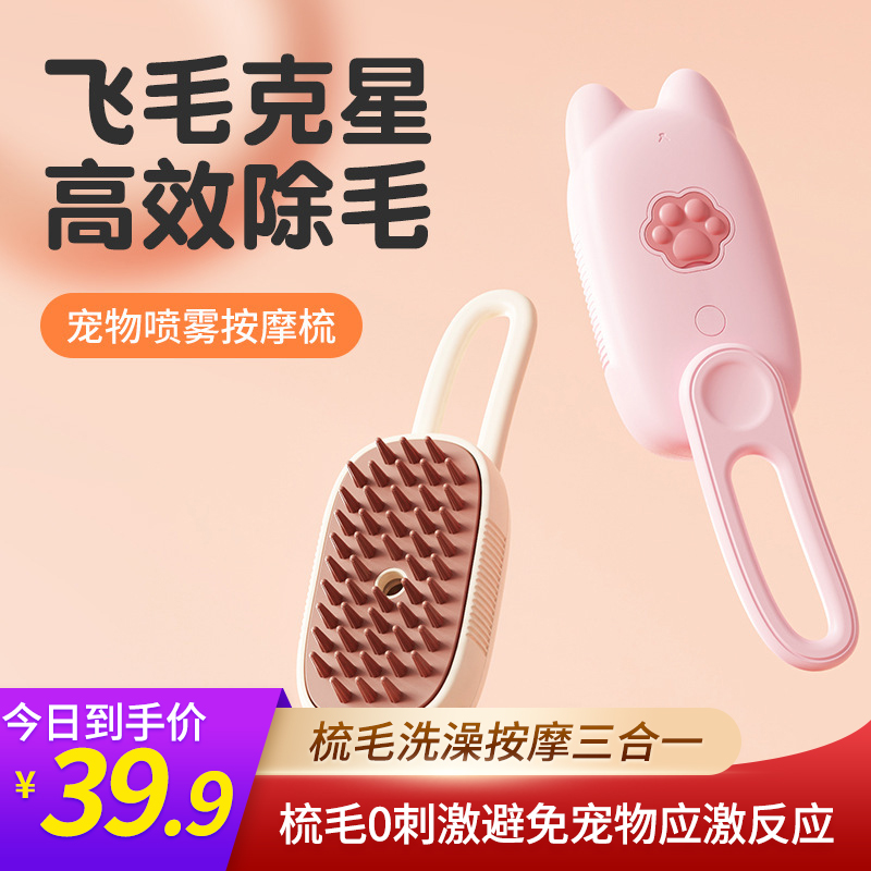 猫狗宠物喷雾按摩刷一键蒸汽喷雾折叠可旋转浮毛洗澡除毛刷