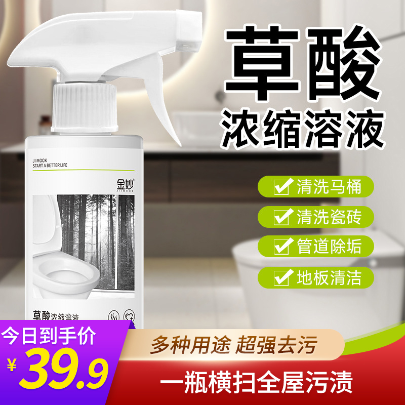 草酸浓缩溶液300ml各类瓷器砖地面除污垢适用马桶卫生间清洁