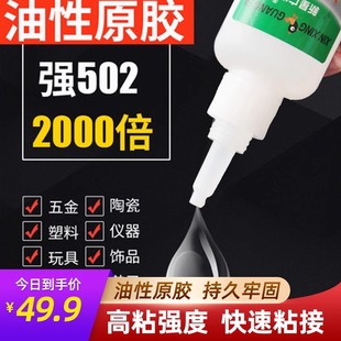 油性原胶胶水强力胶万能胶家用塑料粘鞋 陶瓷木材金属玉皮革补胎