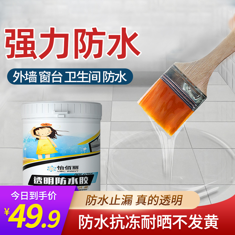 怡佰丽透明防水胶涂料卫生间外墙屋顶防漏防水剂防水涂料防水材料