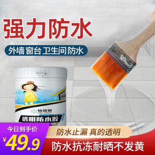 怡佰丽透明防水胶涂料卫生间外墙屋顶防漏防水剂防水涂料防水材料