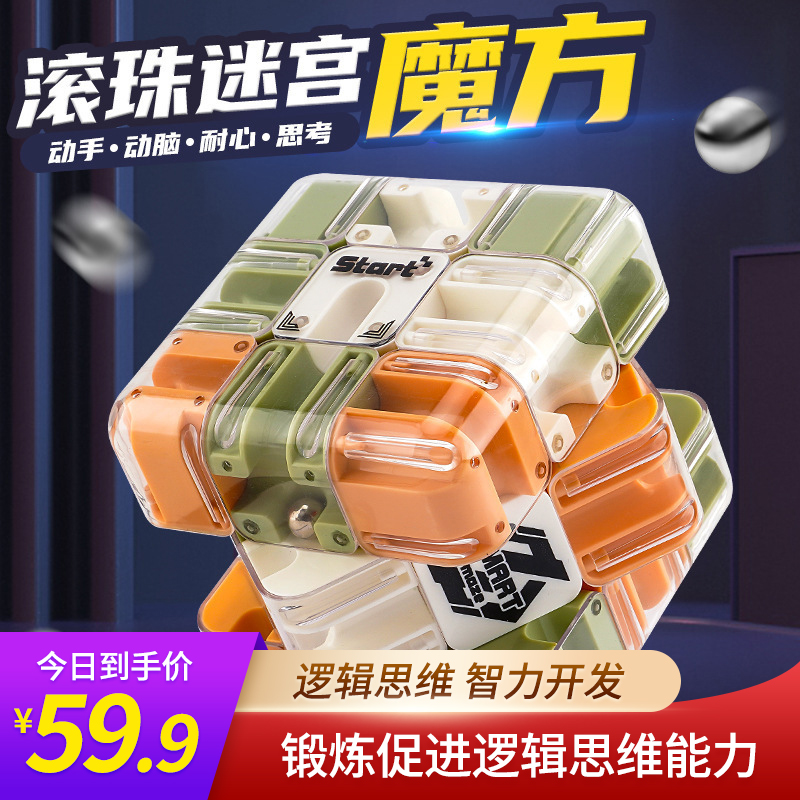 新品三阶立体魔方弹珠滚珠魔方迷宫难度进阶版GCC益智平衡练