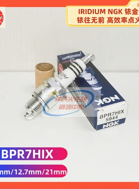NGK火花塞 BPR7HIX 5944 铱金两冲程船外机摩托车BP7HS/BPR7HS-10