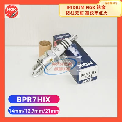 NGK火花塞 BPR7HIX 5944 铱金两冲程船外机摩托车BP7HS/BPR7HS-10