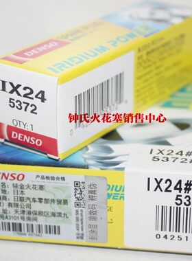 DENSO电装摩托车IX24火花塞适应于 DR8EA/D8EA/D8TC/A8YC