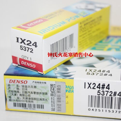 DENSO电装摩托车IX24火花塞适应于 DR8EA/D8EA/D8TC/A8YC