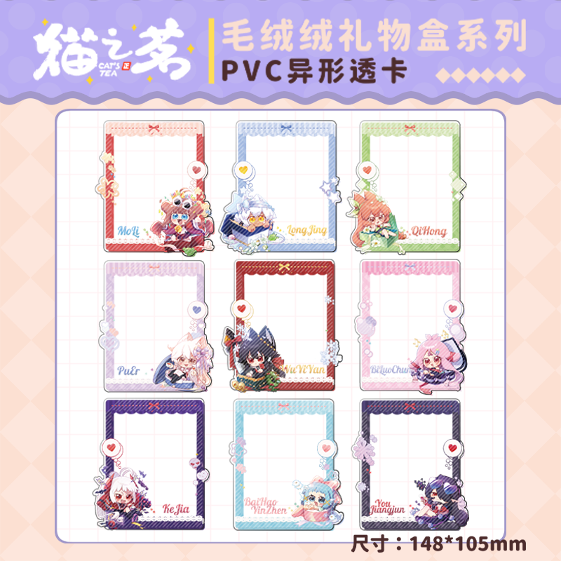 糖人家·猫之茗·毛绒绒礼物盒系列异形透卡,模玩/动漫/周边/娃圈三坑/桌游,动漫徽章/立牌,淘宝优惠券,粉丝福利购,淘宝优惠卷