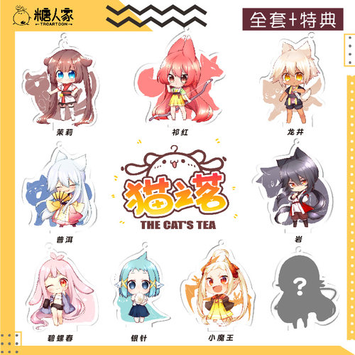 猫之茗盲盒立牌钥匙扣龙井猴糖人