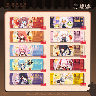 糖人家·猫之茗·咖啡与茶系列镭射票 预售