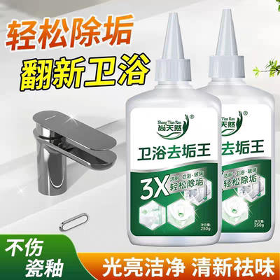 尚天然卫浴除垢王浴室花洒玻璃水垢清洁厕所瓷砖水龙头强效去污垢