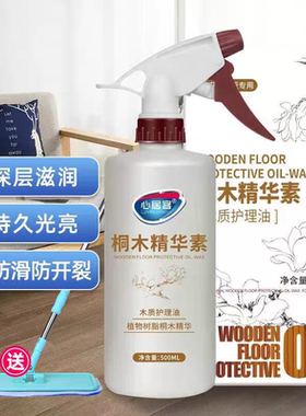 心居客桐木精华素木地板精油实木复合地板蜡液体木质保养护理正品