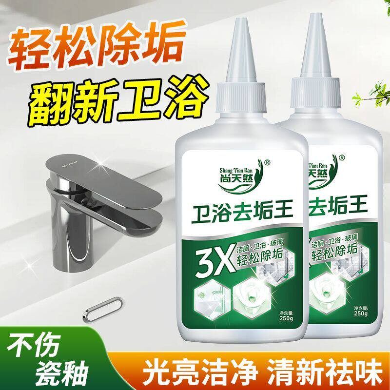 尚天然卫浴去垢王浴室多功能清洁洁瓷剂