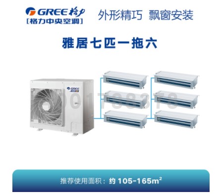 格力雅居家用中央空调GMV-H180WL/Fd七匹一拖六免费上门设计报价