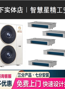 GREE格力智慧星AI中央空调