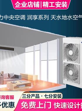 格力润享家用两联供地暖中央空调一体机一拖四天水地水空气源热泵