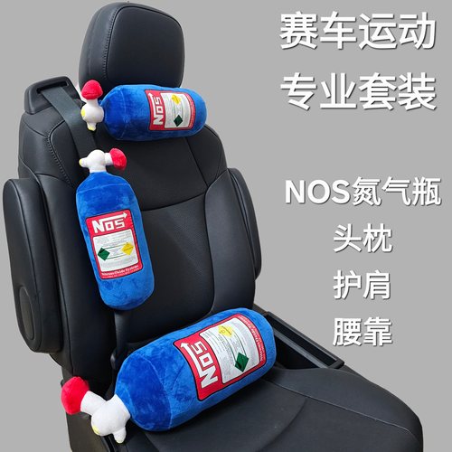 赛车运动NOS头枕腰靠安全带护肩汽车头枕护颈枕氮气瓶抱枕枕头
