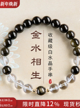 五行补金水手链黑曜石手串天然白水晶女款补水饰品缺金喜金乌金