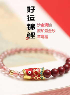 大有水晶 天然鸽血草莓晶手链新中式锦鲤紫金砂朱砂手串手链