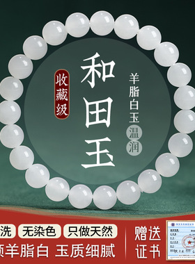 天然和田玉手串女款羊脂玉白玉手串玉石手镯素圈散珠串珠子手饰品