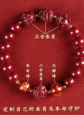 普陀山朱砂手串三合六合2024龙年本命年生肖化解手链生日礼