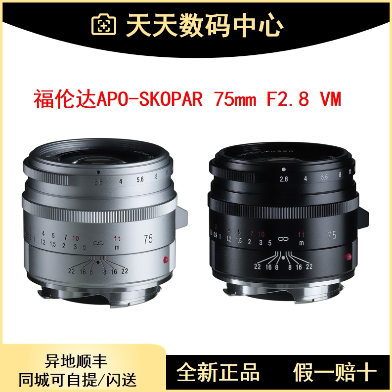 thumbnail for Voigtlander Apo-Skopar 75mm F2.8 Leica M-Mount Fixed Focus Lens Voigtlander 75F2.8Apo