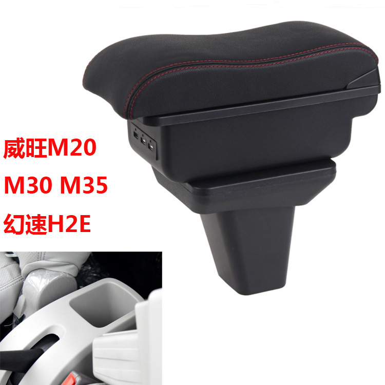 北汽威旺M20扶手箱M30M35幻速H2E中央手扶箱盒原装改装专用免打孔