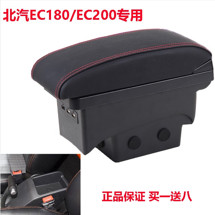 北汽新能源ec180ec200扶手箱