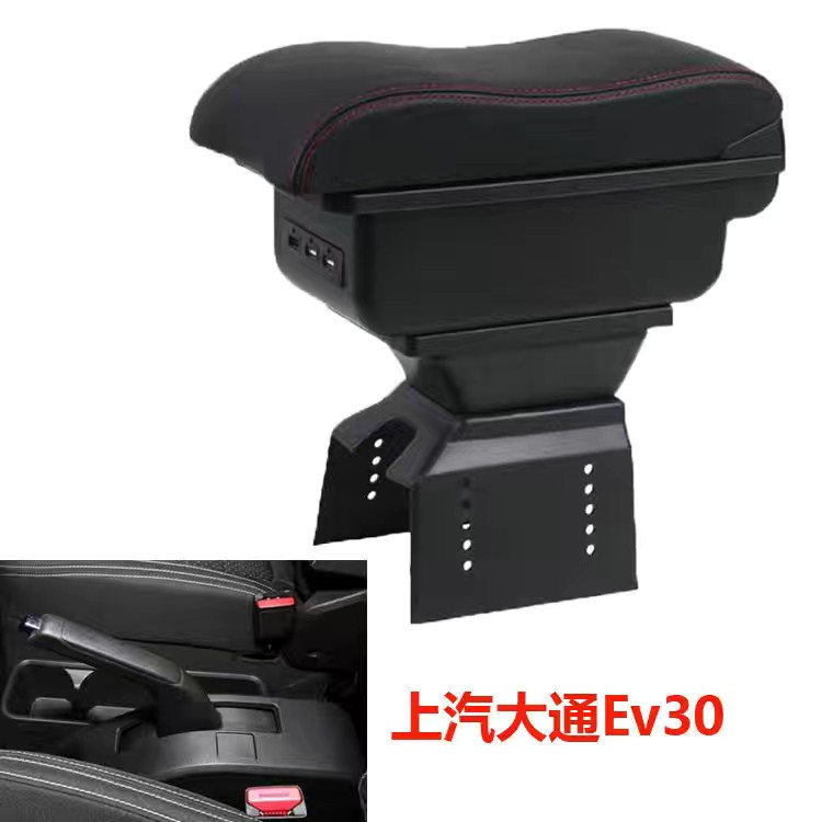 上汽大通ev30扶手箱中央储物盒