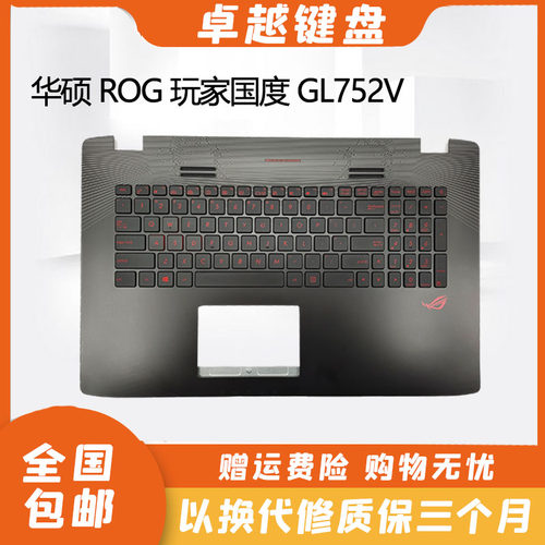 原装 ASUS华硕 ROG 玩家国度 GL752V GL752VL GL752VW C壳键盘 US
