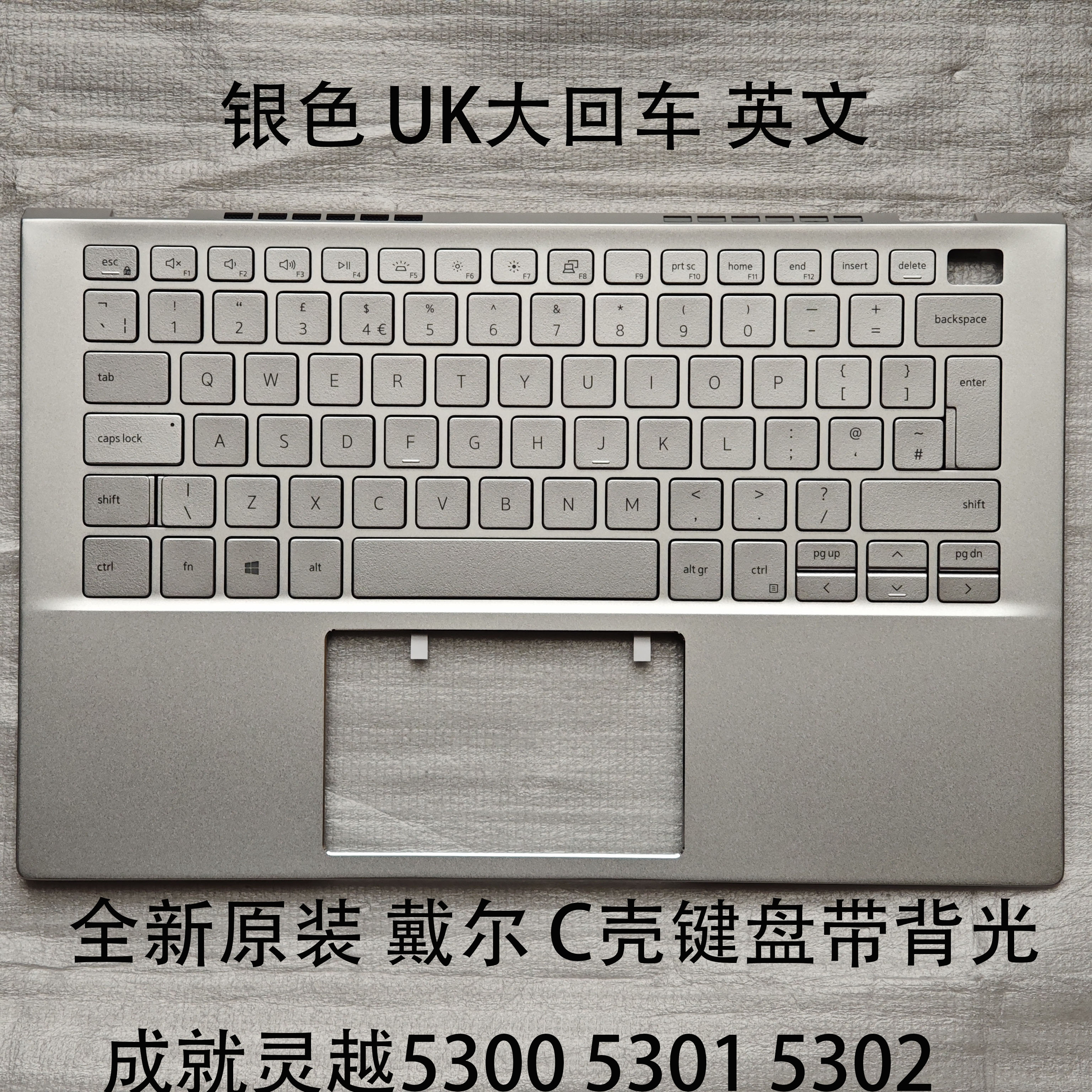 灵越530053015302UK大回车