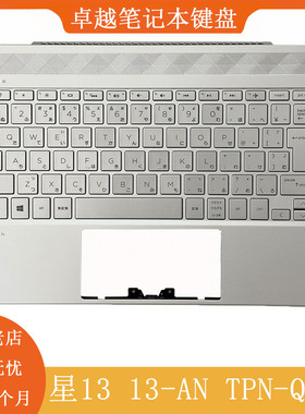 全新 HP/惠普 星13 13-AN  TPN-Q214  C壳键盘 外壳 掌托 JP 日文