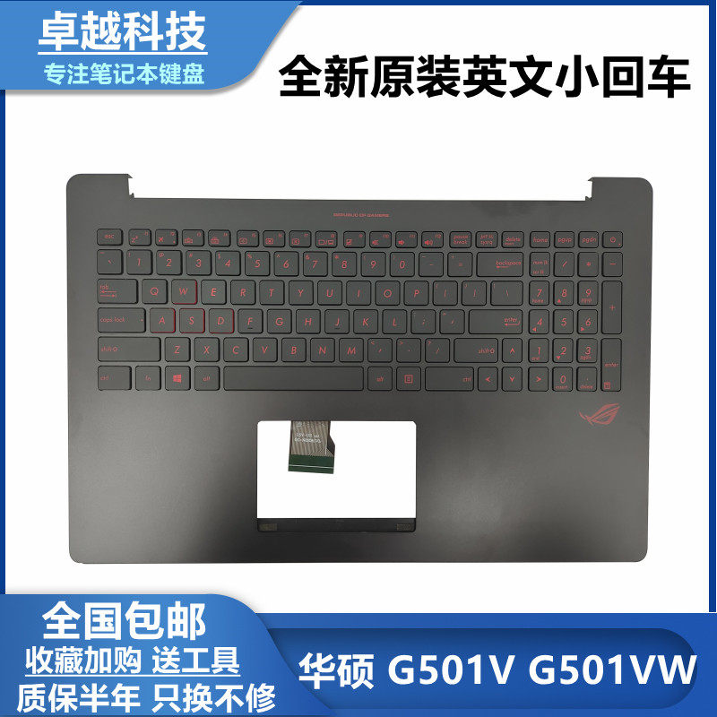 华硕ROGG501VC壳键盘盘