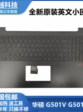 全新 ASUS 华硕 ROG G501V G501VW G501 E501 笔记本C壳键盘 一体