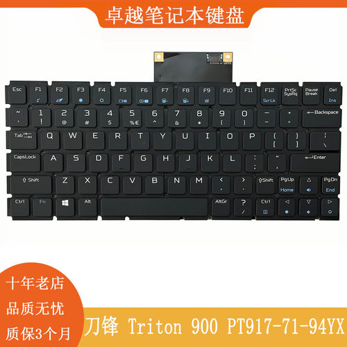 刀锋900Triton900内置键盘