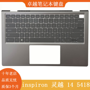全新 DELL/戴尔 insprion灵越 14 5418 C壳键盘 外壳 一体 00H8R3