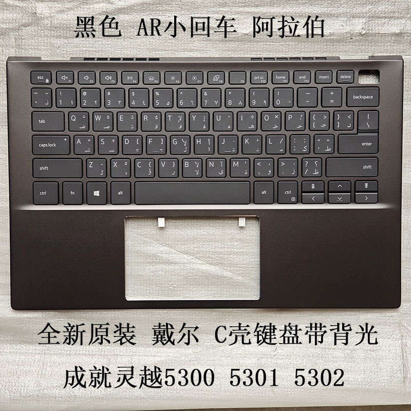 灵越530053015302AR小回车