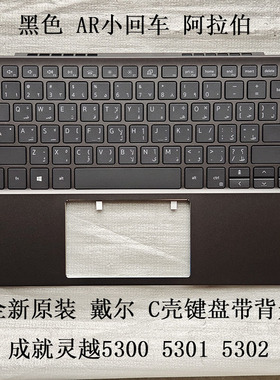全新 DELL/戴尔 成就灵越5300 5301 5302 C壳键盘 AR阿拉伯小回车