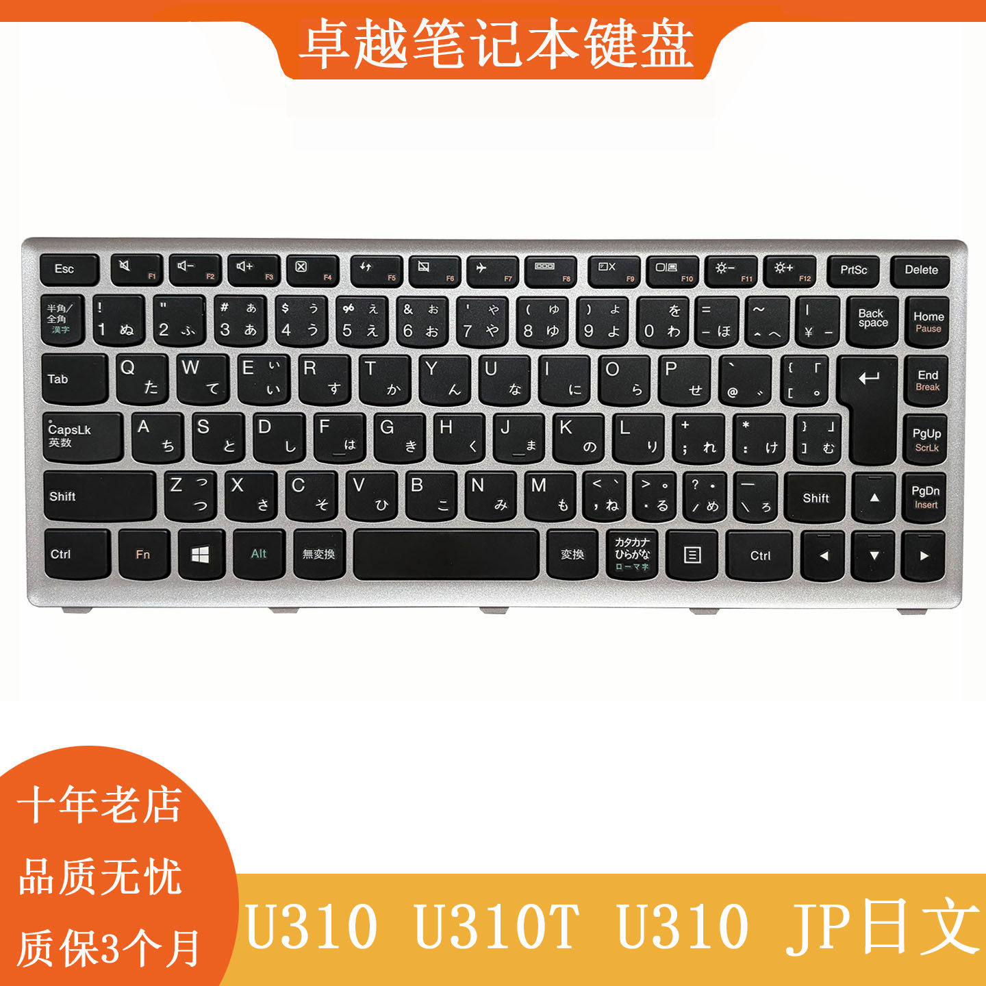 适用 全新联想 U310 U310T U310-ITH IFI 笔记本内置键盘 JP 日文