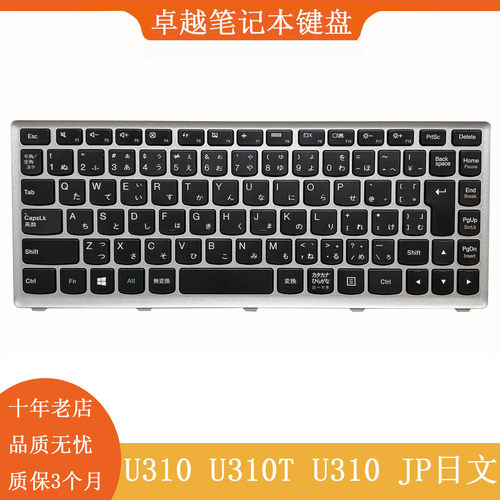 U310U310T日文内置键盘