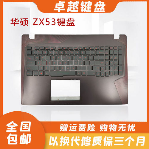 华硕ZX53VFX53Vc壳键盘总成