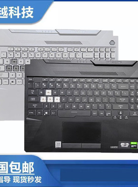 华硕飞行堡垒8/9  天选1/2 FA506 FX506 FA506U FX506U c壳带键盘